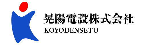 晃陽電設株式会社